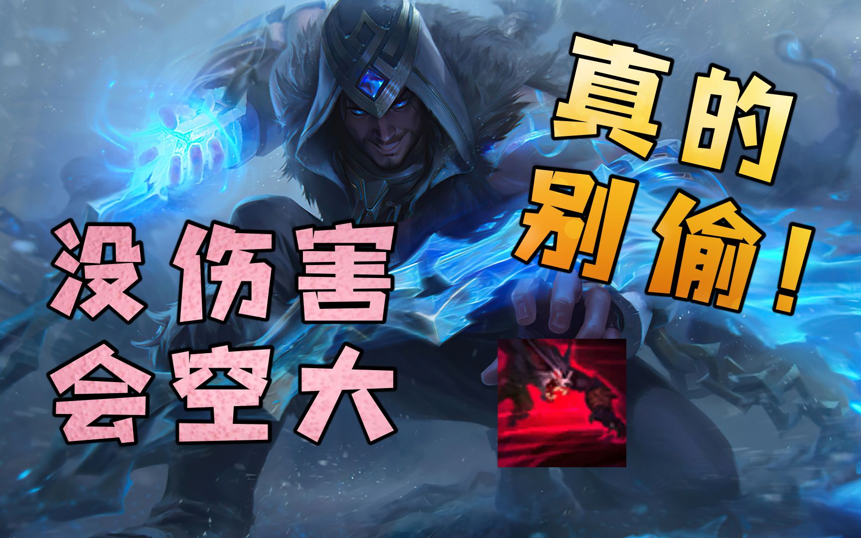 塞拉斯!真的别偷!没伤害,会空r的