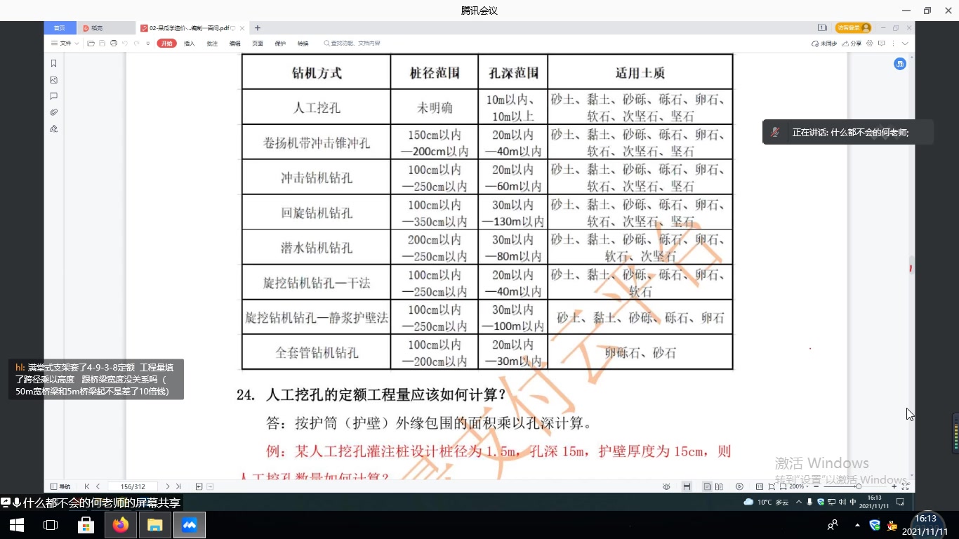 桥梁桩基造价编制有疑问?来这里给你解决哔哩哔哩bilibili