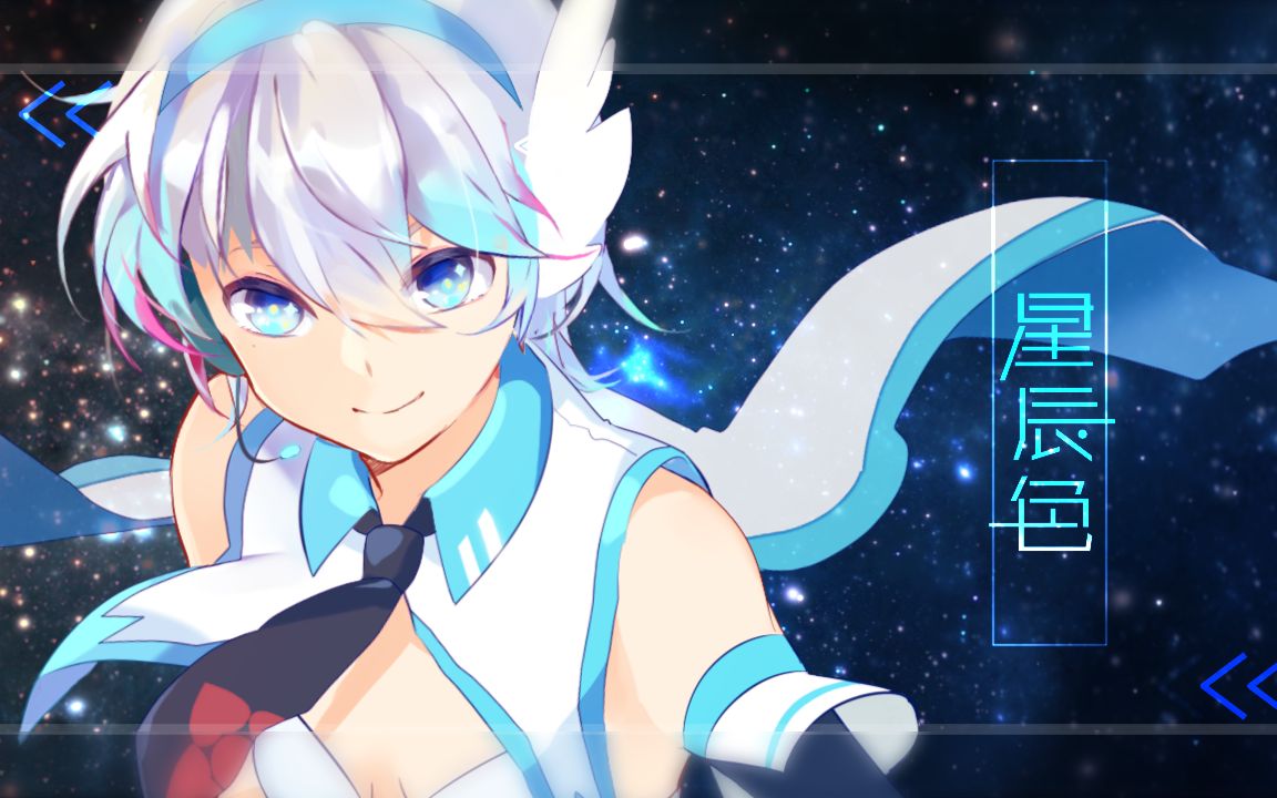 【言和/敌门】 星辰色 【vsinger创作赛】