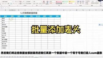 【Excel技巧】教你在Excel中为多个表格批量添加表头