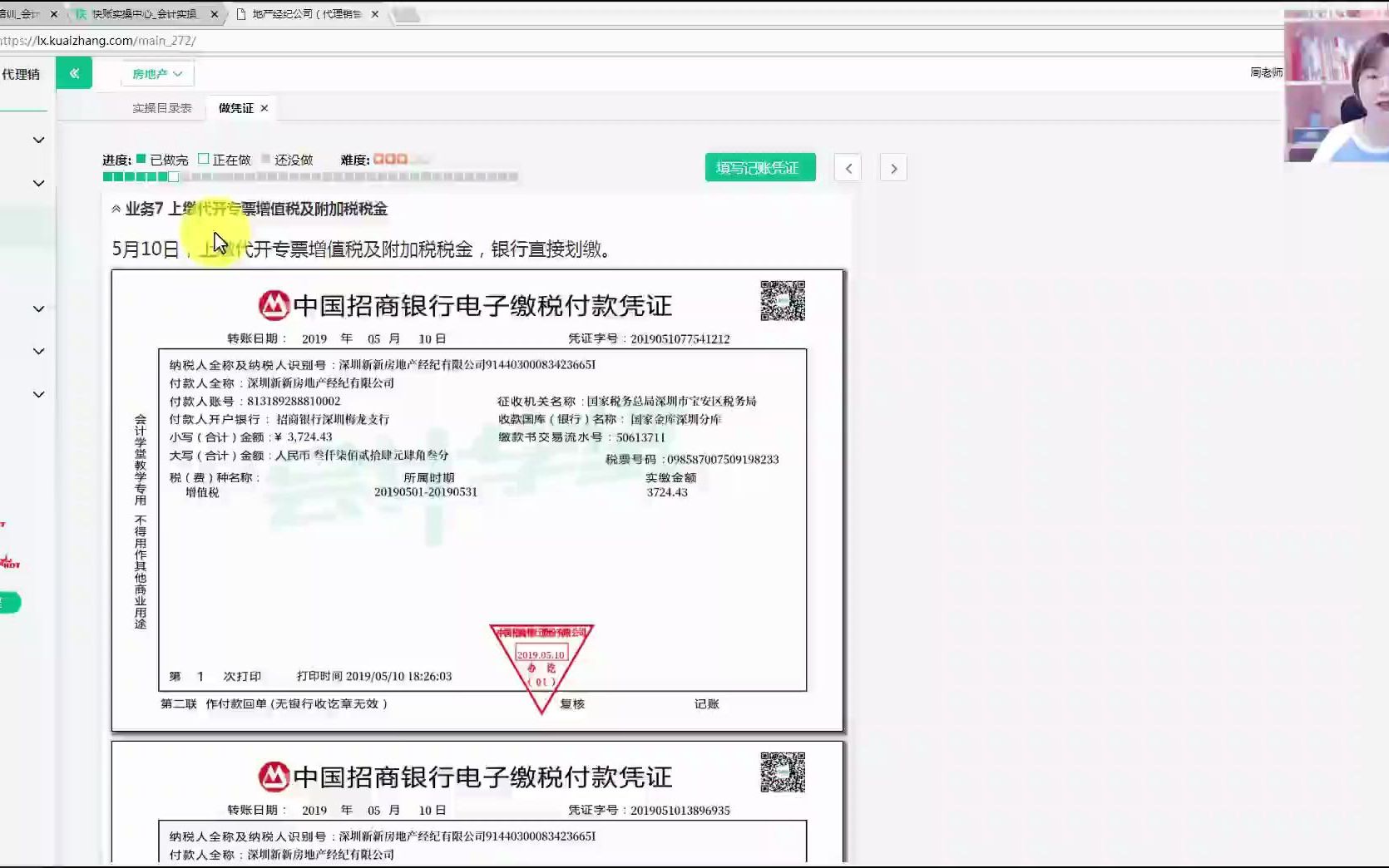 地产经纪公司业务7 上缴代开专票增值税及附加税税金哔哩哔哩bilibili