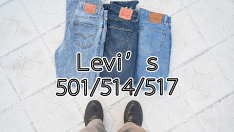 Vintage Levis 三种裤型推荐！501 505 517-哔哩哔哩
