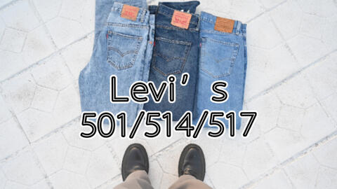 Vintage Levis 三种裤型推荐!501 505 517-哔哩哔哩