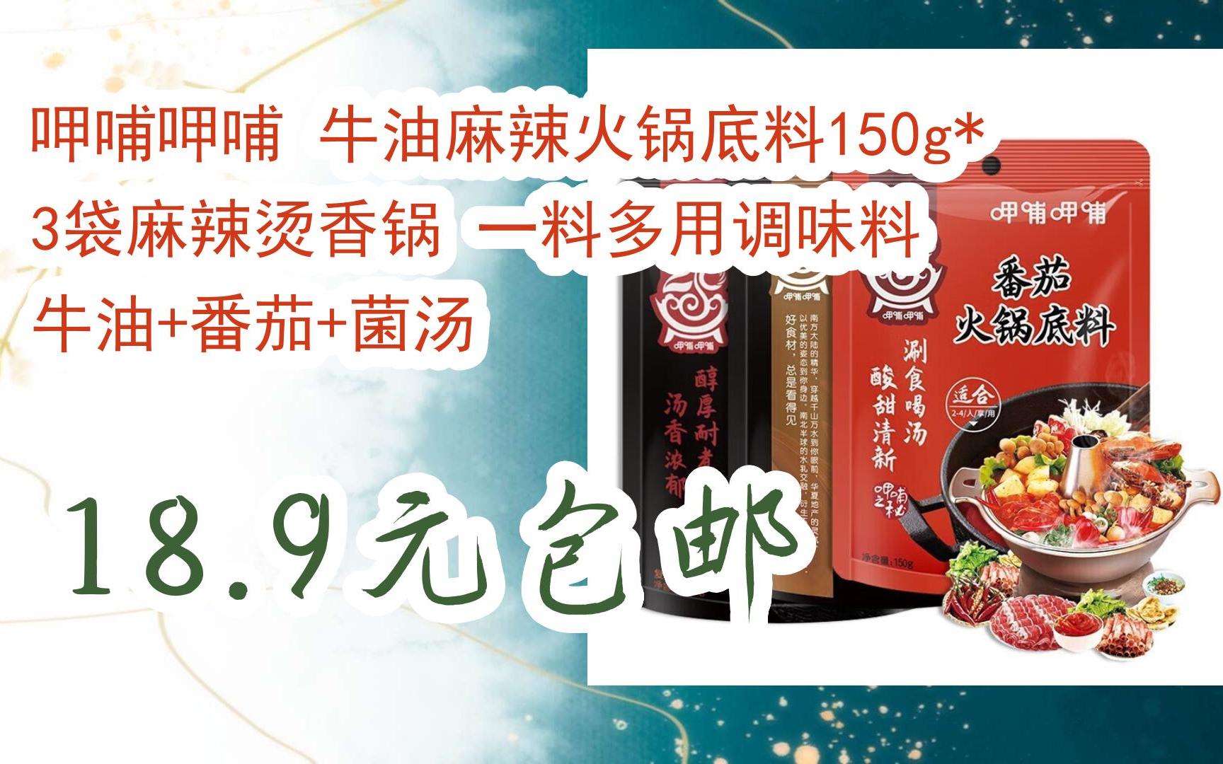 牛油麻辣火锅底料150g*3袋麻辣烫香锅 一料多用调味料 牛油 番茄 菌汤