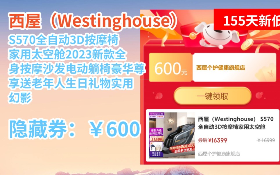 [155天新低] 西屋(Westinghouse) S570全自动3D按摩椅家用太空舱2023新款全身按摩沙发电动躺椅豪华尊享送老年人生日礼物实用 幻影灰哔哩哔哩bilibili