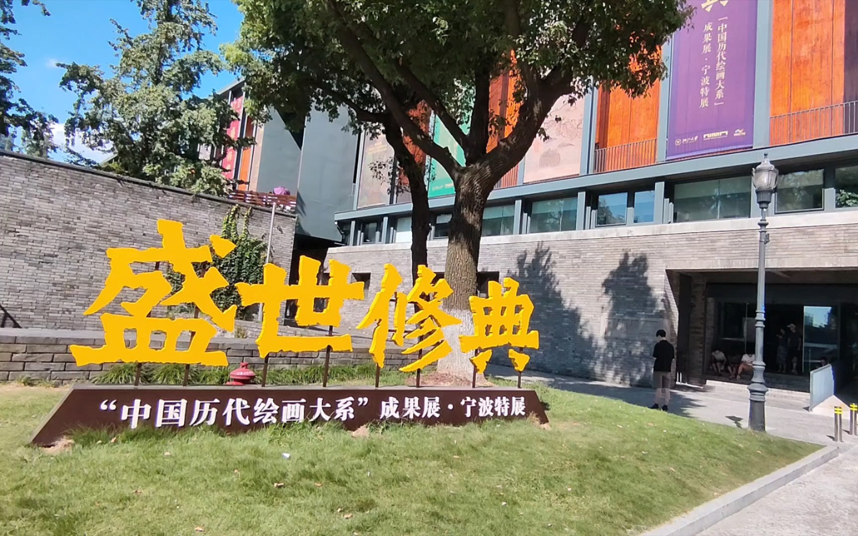 宁波美术馆logo图片