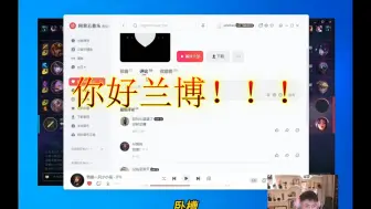 Download Video: Uzi打开网易云评论惊现“你好兰博”四个字，当场绷不住了