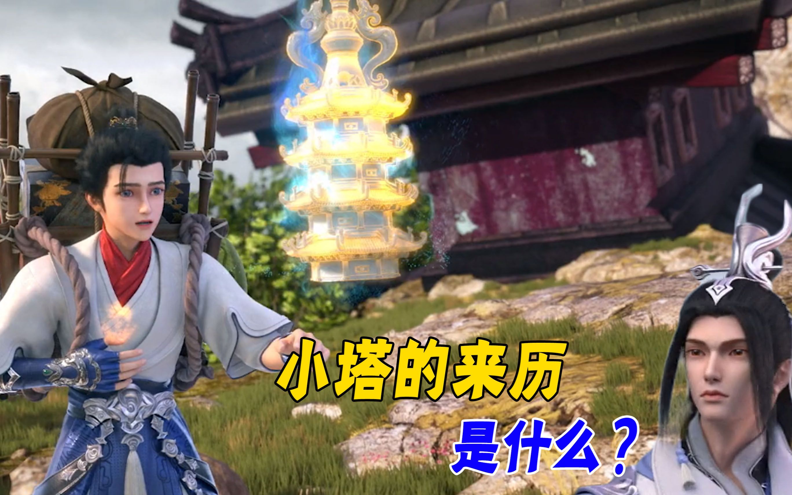 完美世界:小塔的来历和背景,柳神都称赞的宝具,结局进化到几层?