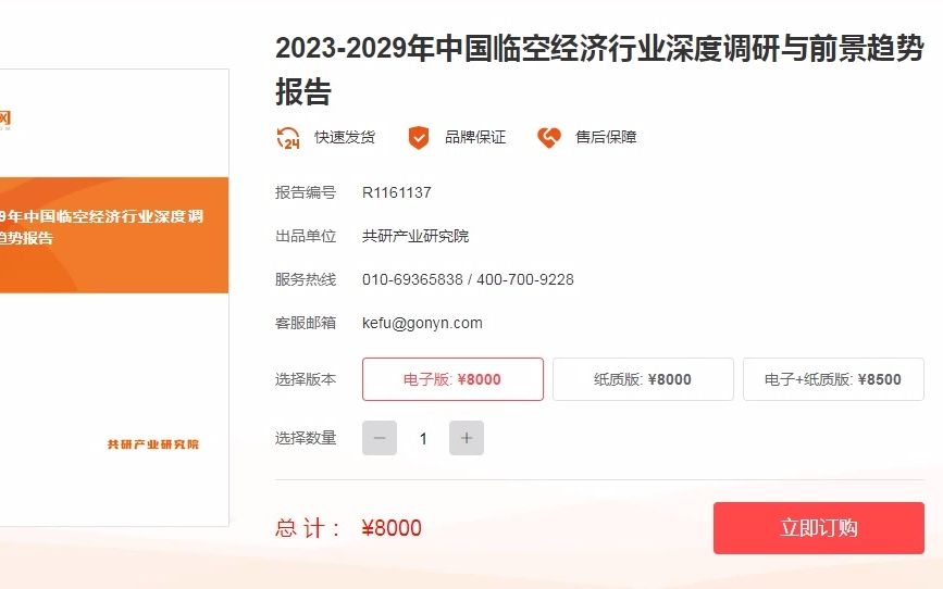 20232029年中国临空经济行业深度调研与前景趋势报告哔哩哔哩bilibili