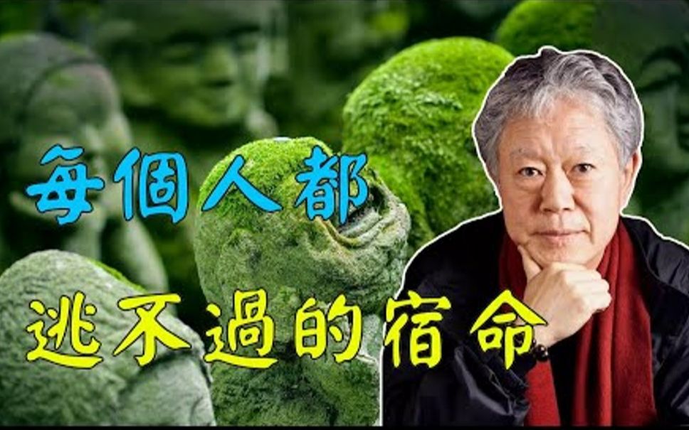 蒋勋 | 每个人都逃不过的宿命