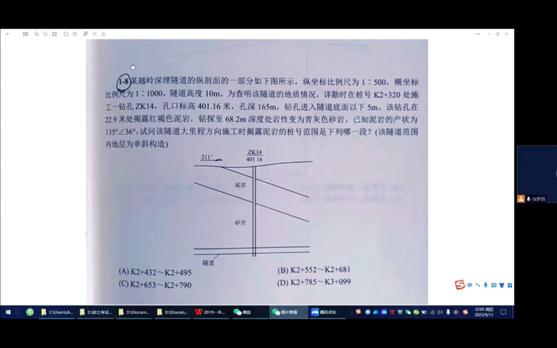 一道注册岩土工程师考试题目的讲解哔哩哔哩bilibili