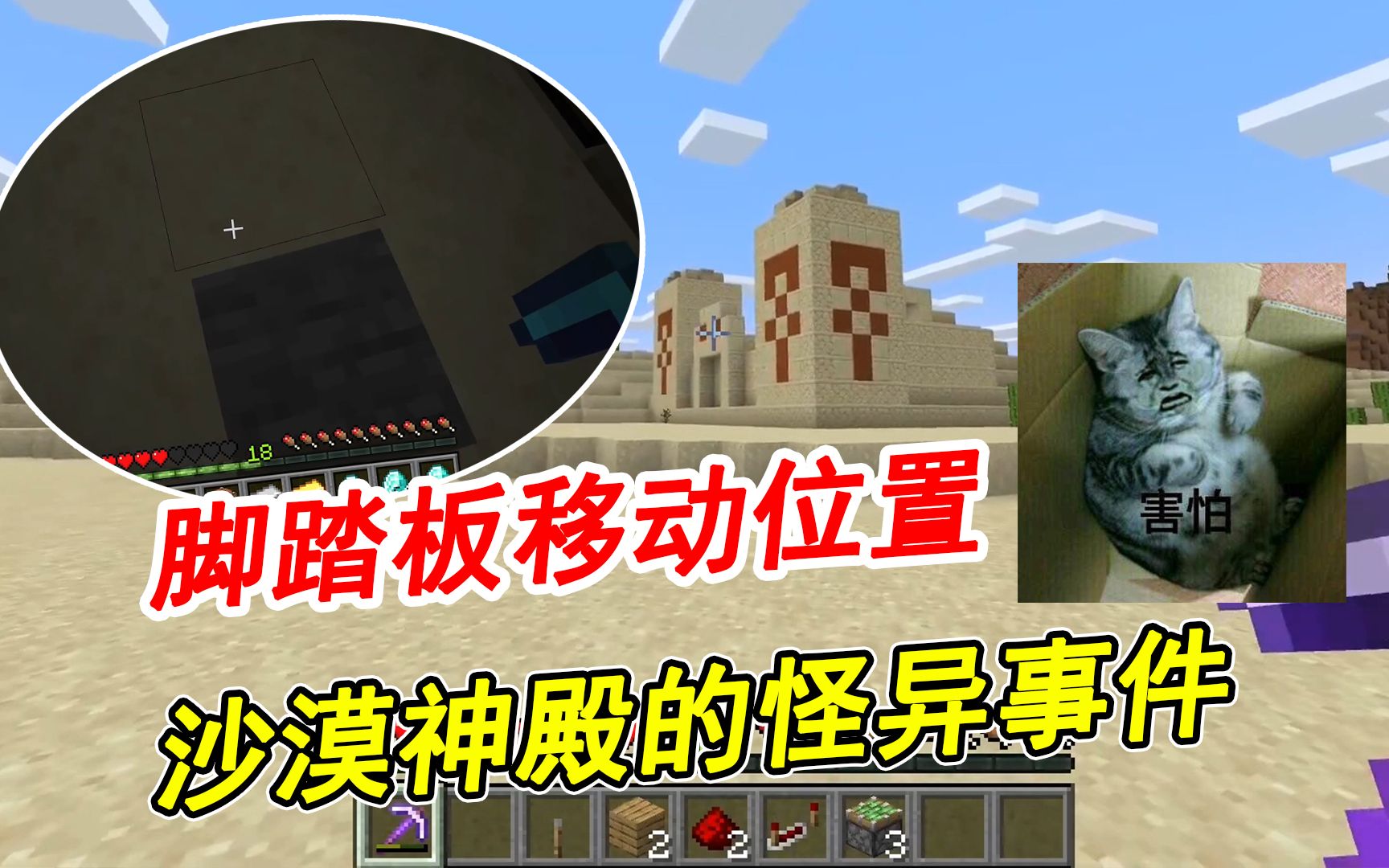我的世界:沙漠神殿脚踏板位置不对,难道是him来过吗?