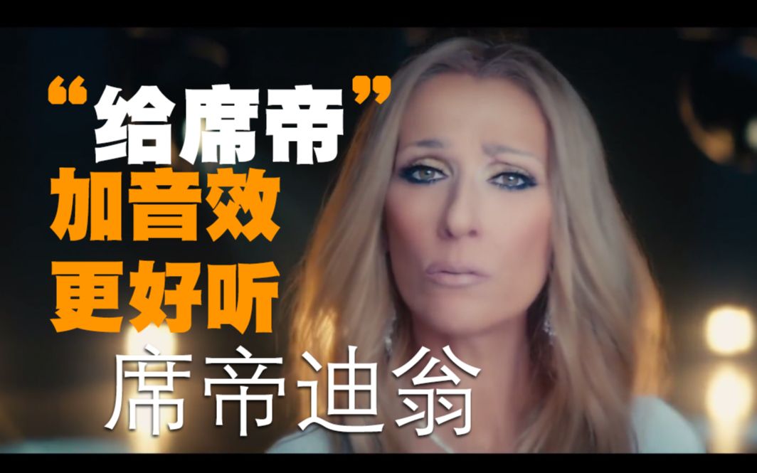 [图]试试就知道好不好听,席帝 Celine Dion let_'s talk about love，戴耳机