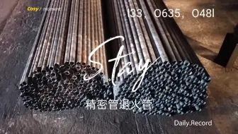 精密管退火，精密退火钢管表面效果