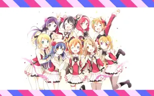 Download Video: 【Love Live- μ’s】一心一教 （舞台背景视频第十二弹）