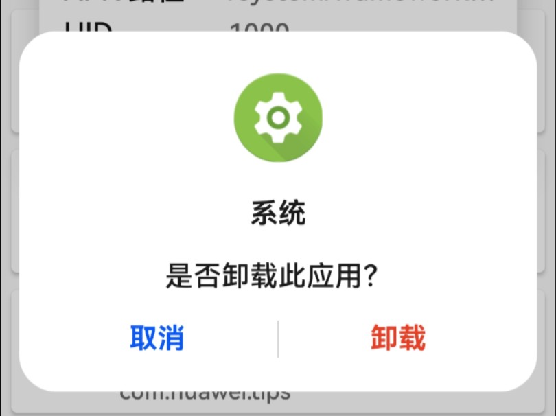 尝试卸载系统?哔哩哔哩bilibili