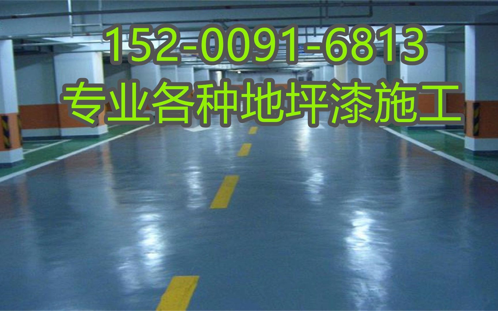 金华地坪漆施工金华密封固化剂地坪施工(今日/科普)哔哩哔哩bilibili