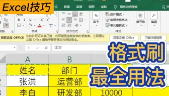 Excel格式刷最全用法 解决格式复制问题✔️
