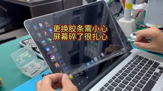 Télécharger la video: 将近10年的MacBook Pro A1398 更换屏幕胶条弄坏屏幕 咬牙后还是决定修复 为自己的失误买单