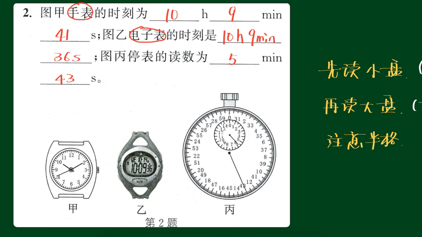 [图]0725机械运动，停表读数