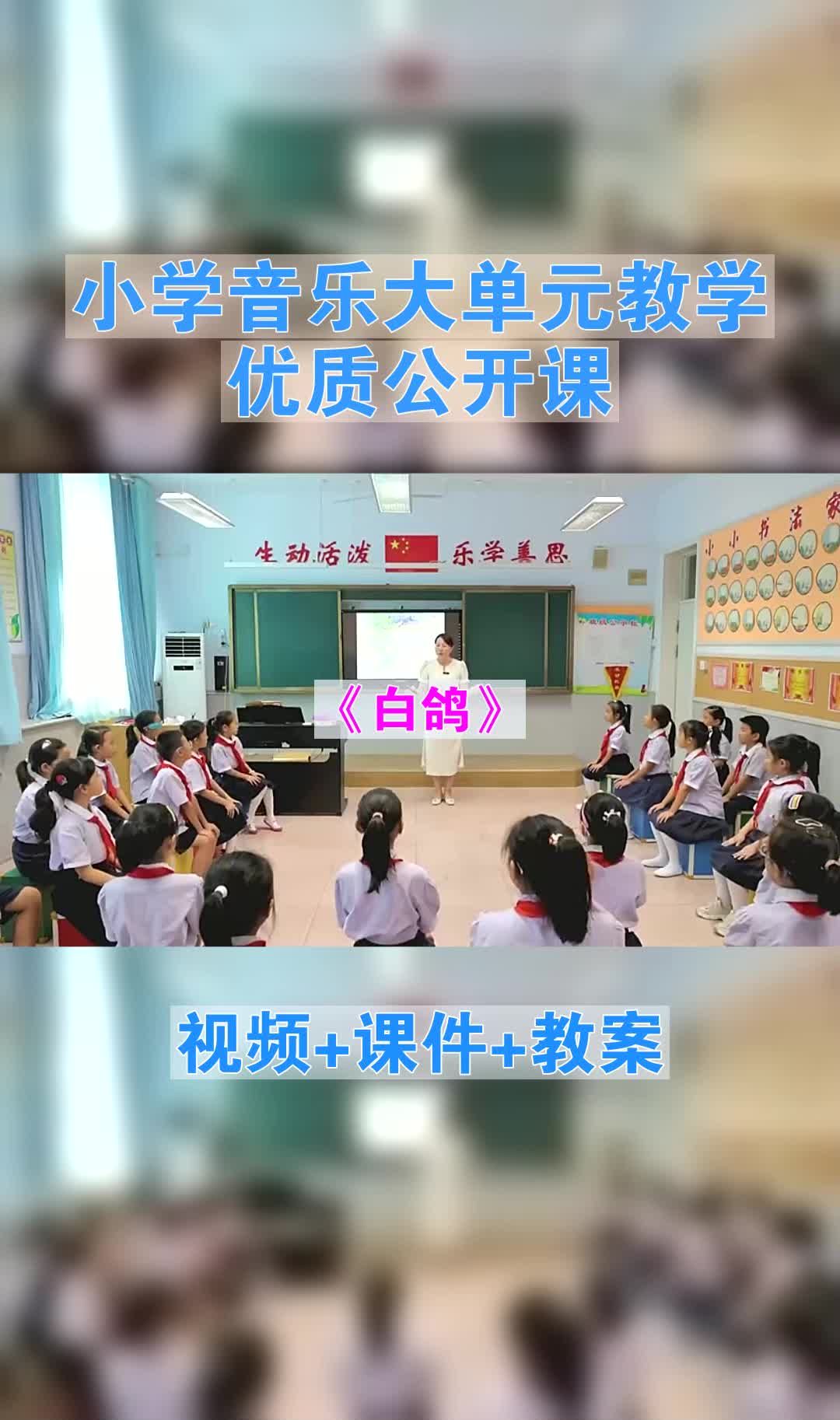 捷克民歌《白鸽》图片