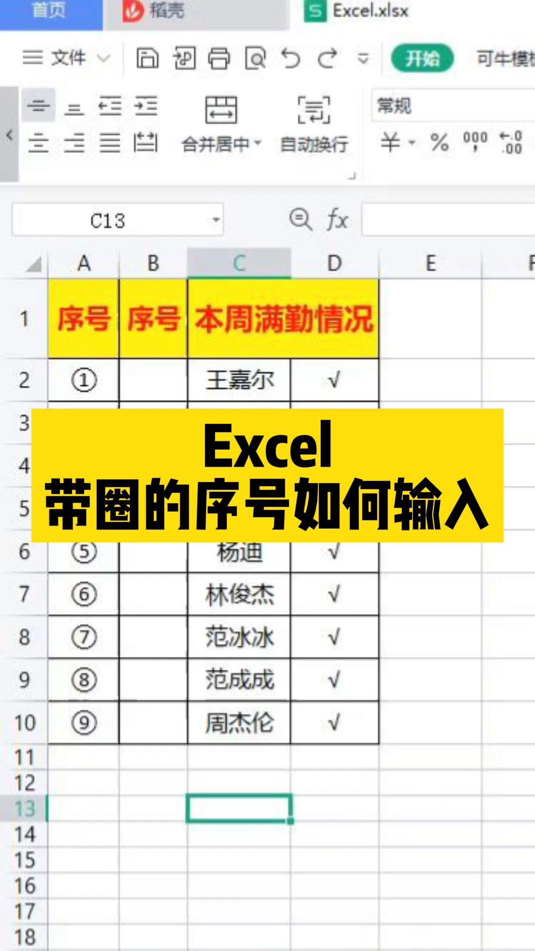 零基础学电脑,带圈圈的序号数字是这样输入的,每天学习一点哔哩哔哩bilibili