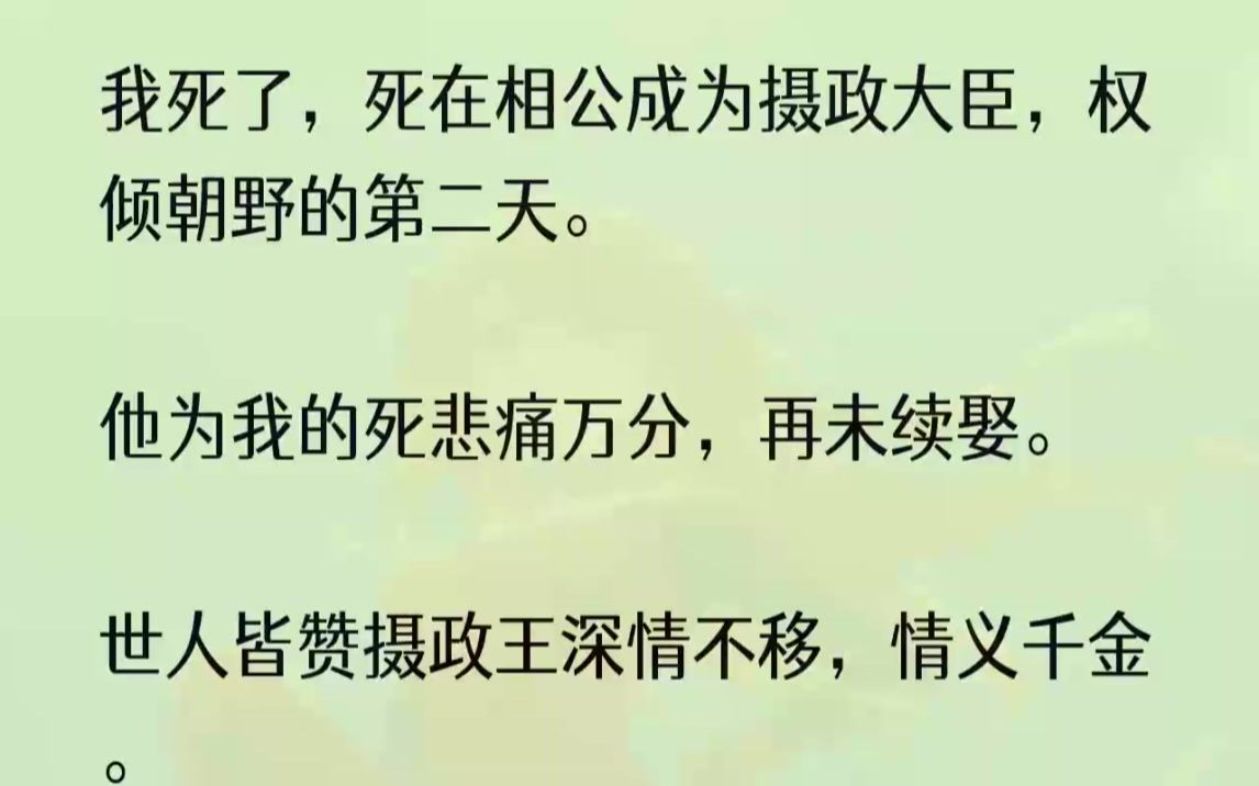 (全文完结版)再睁眼,我竟成了下属送来讨好他的一个侍妾.1撞见顾容与和皇后私会那日,是惊蛰.乍暖还寒时候,我身后没了热源,睡到丑时便醒...哔...