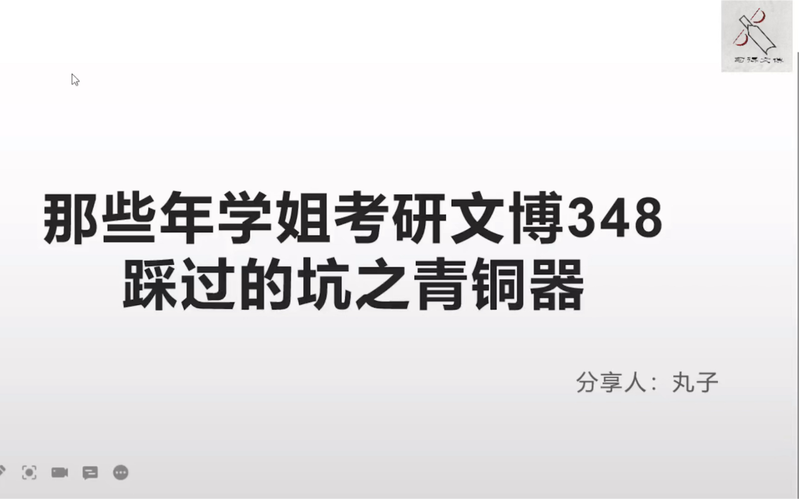 [图]【西大文博348·中国考古学十八讲】那些年学姐考研文博348踩过的坑之青铜器夏商周篇（3）