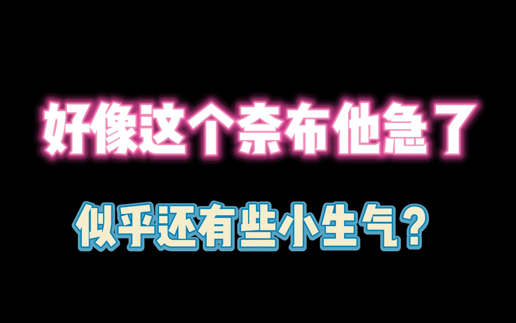 [图]第五人格：把这个奈布好像惹急了！似乎有些小生气？