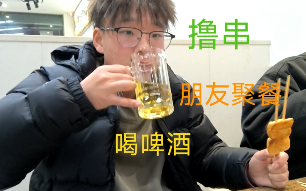 [图]和朋友一起撸串喝啤酒，这种日子越来越少了，很珍惜这段时光。