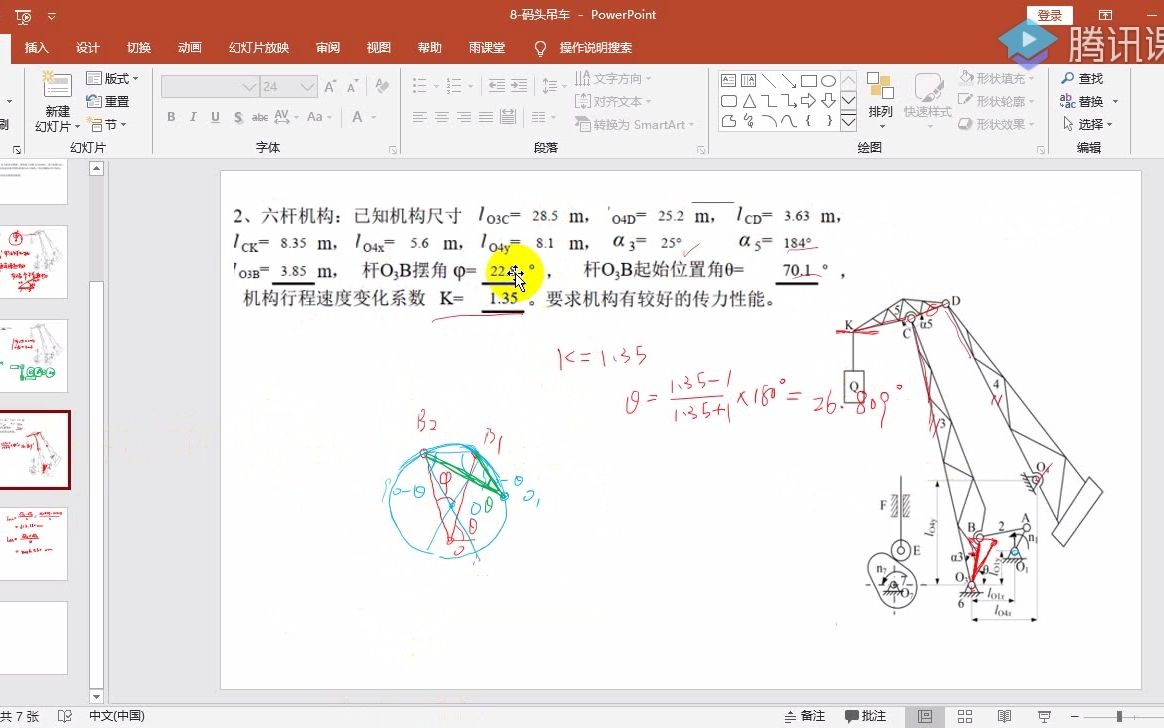 3吊车机构建模分析哔哩哔哩bilibili