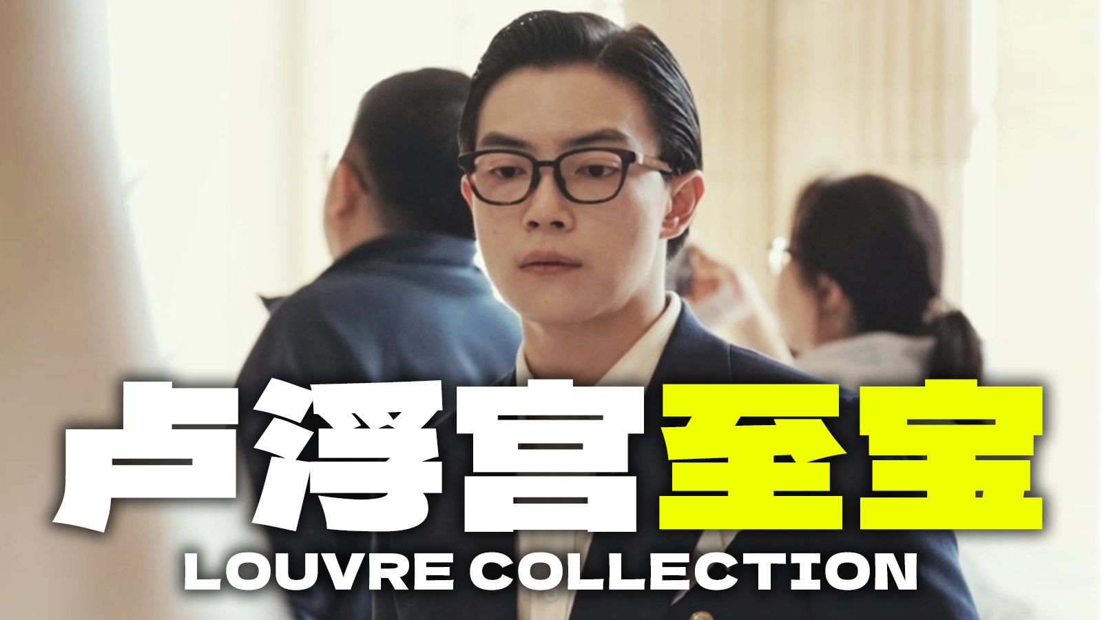 最知名最容易被偷的博物馆，居然是靠炒作来的？