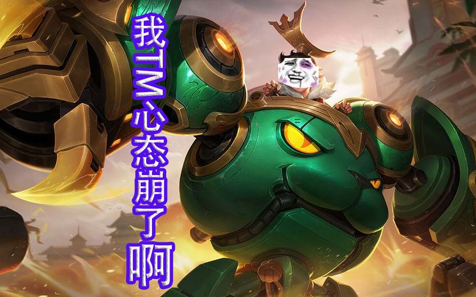 【王者荣耀】辅助的日常2刘禅死亡录