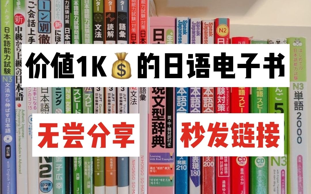 [图]自学日语买的日语学习电子书 | 无尝分享 | 秒给链接