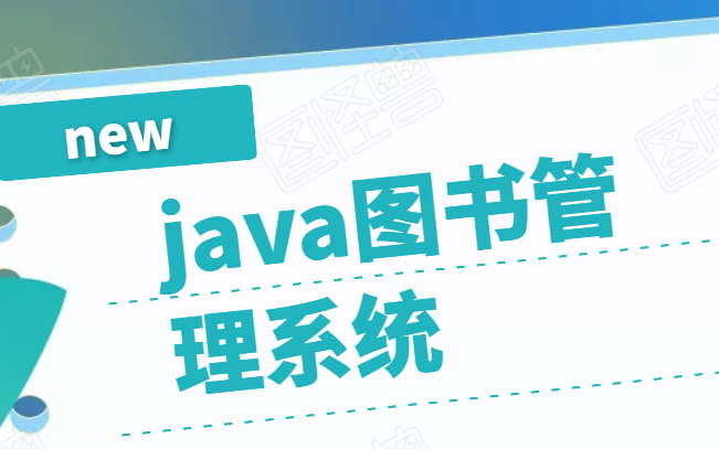 java图书管理系统哔哩哔哩bilibili