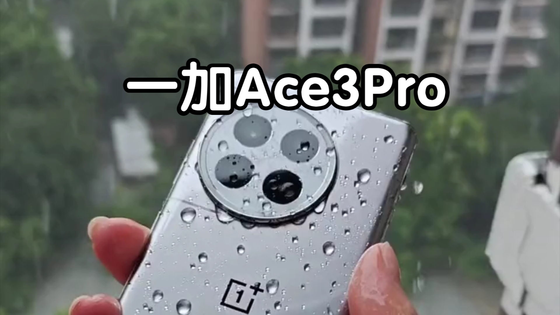 一加Ace3Pro~骁龙8Gen3性能,1.5k京东方屏幕,6100电池,百瓦快充,金属边框,双扬声器,红外遥控...哔哩哔哩bilibili