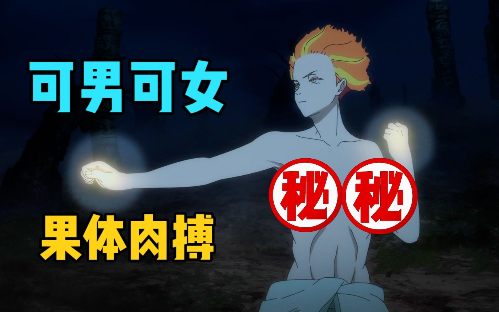 可男可女的天仙,被男主一顿乱锤【地狱乐】09