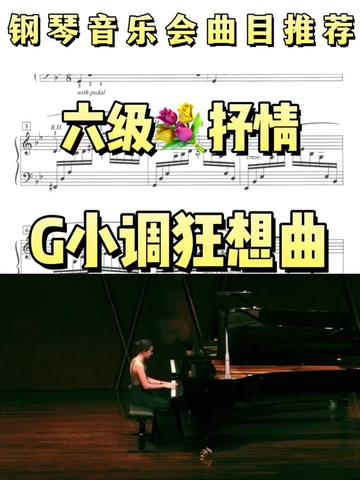 [图]六级程度 G小调狂想曲