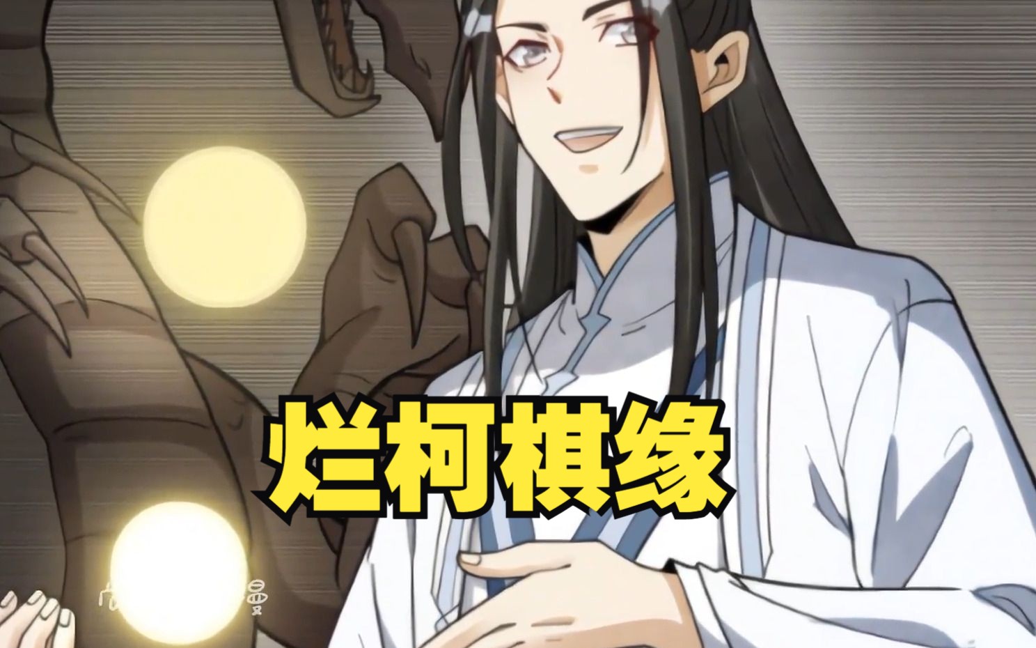 一口气看完《烂柯棋缘》168-278最新合集,全程高能