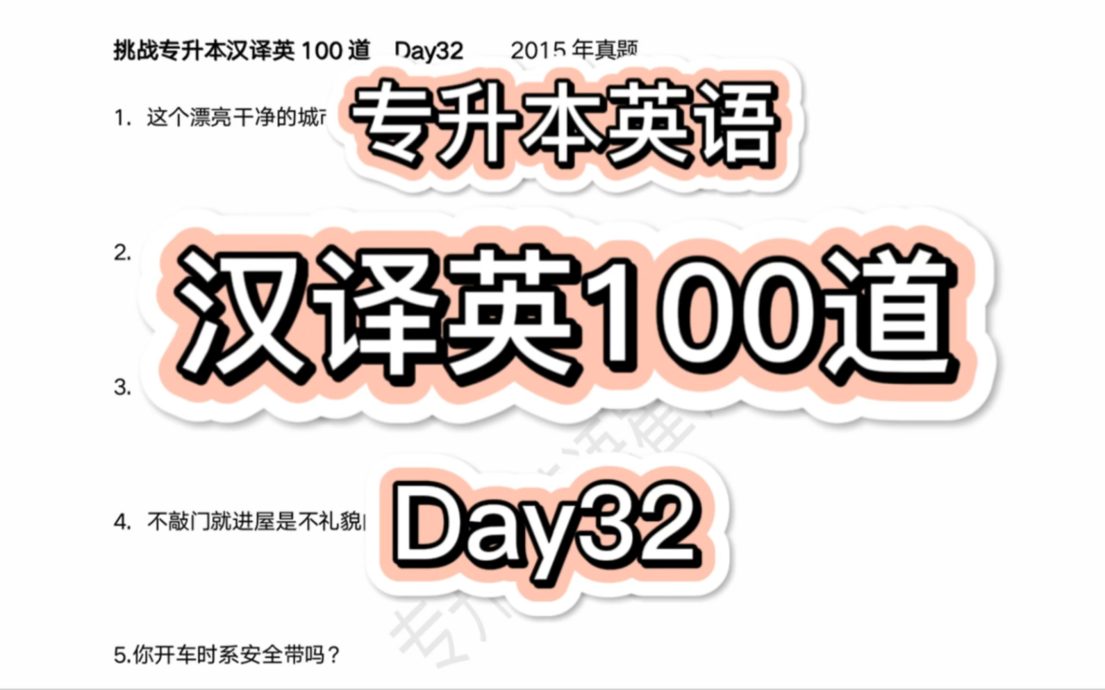 专升本英语|汉译英Day32!哔哩哔哩bilibili