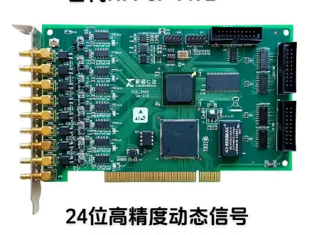 24位高精度动态信号采集,8路声音振动采集,16路DIO,2路测频,2路计数,2路PWM.可替代NIPCI4472 用于声音振动采集,异音检测,设备监测等.哔...