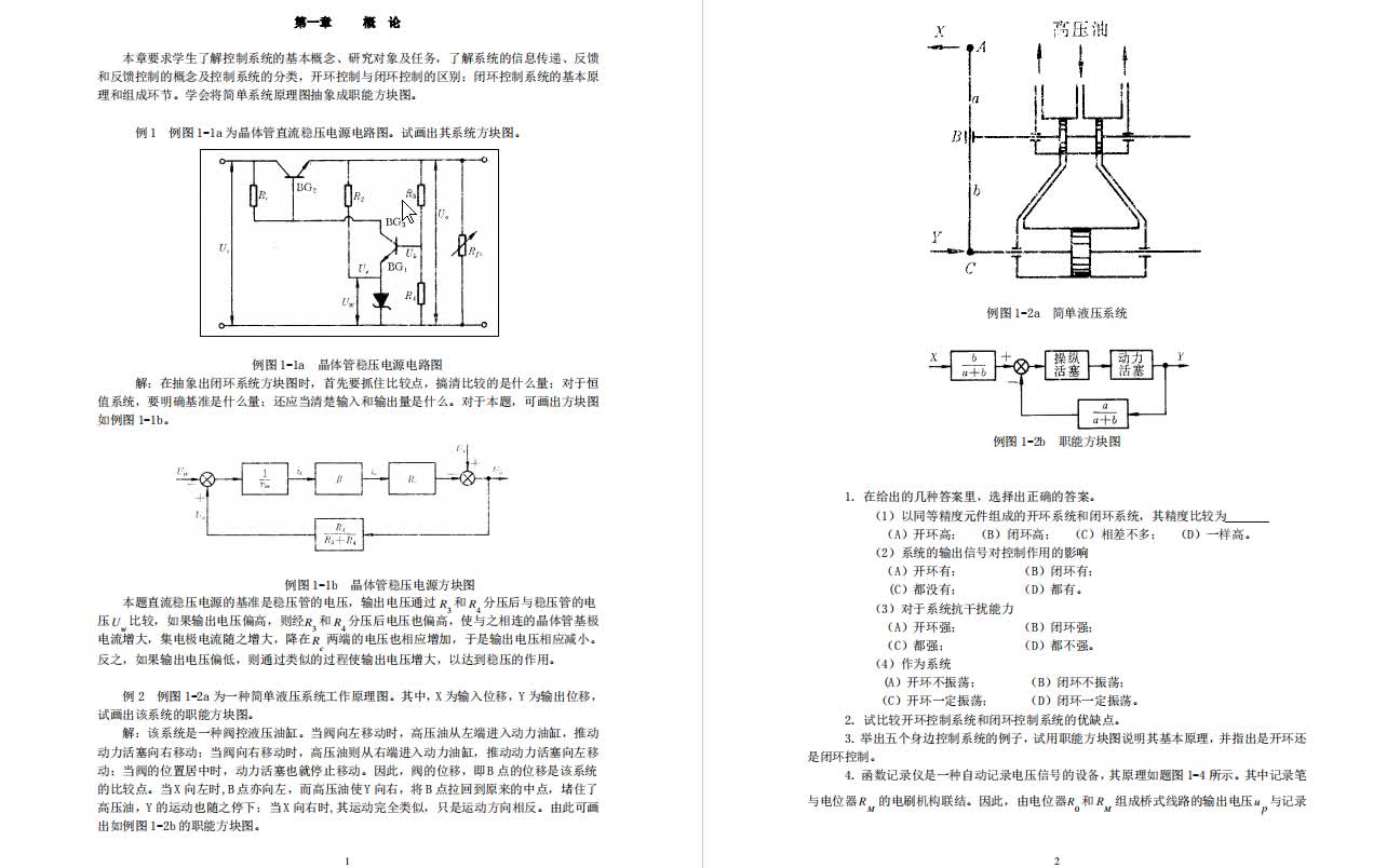 [图]董景新《控制工程基础》复习笔记