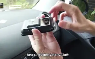 Télécharger la video: 车子安上ETC后不能随便拆？工作人员提醒-拆了就麻烦了