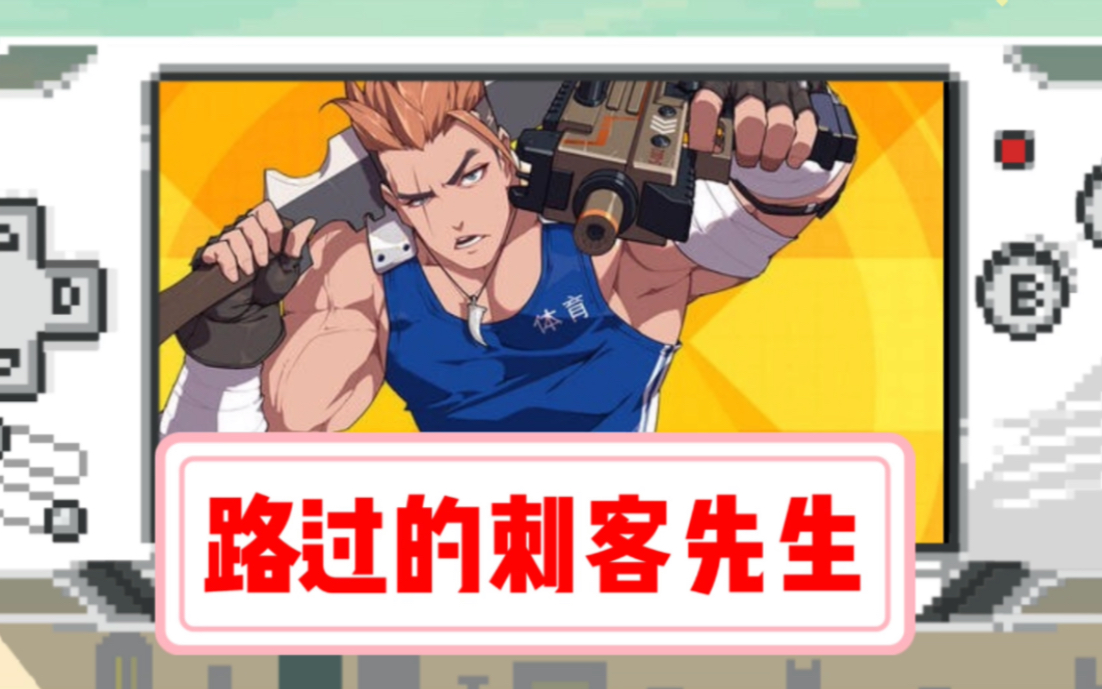 【王牌战士】"强哥"21杀混剪,我只是一名路过的刺客先生_哔哩哔哩