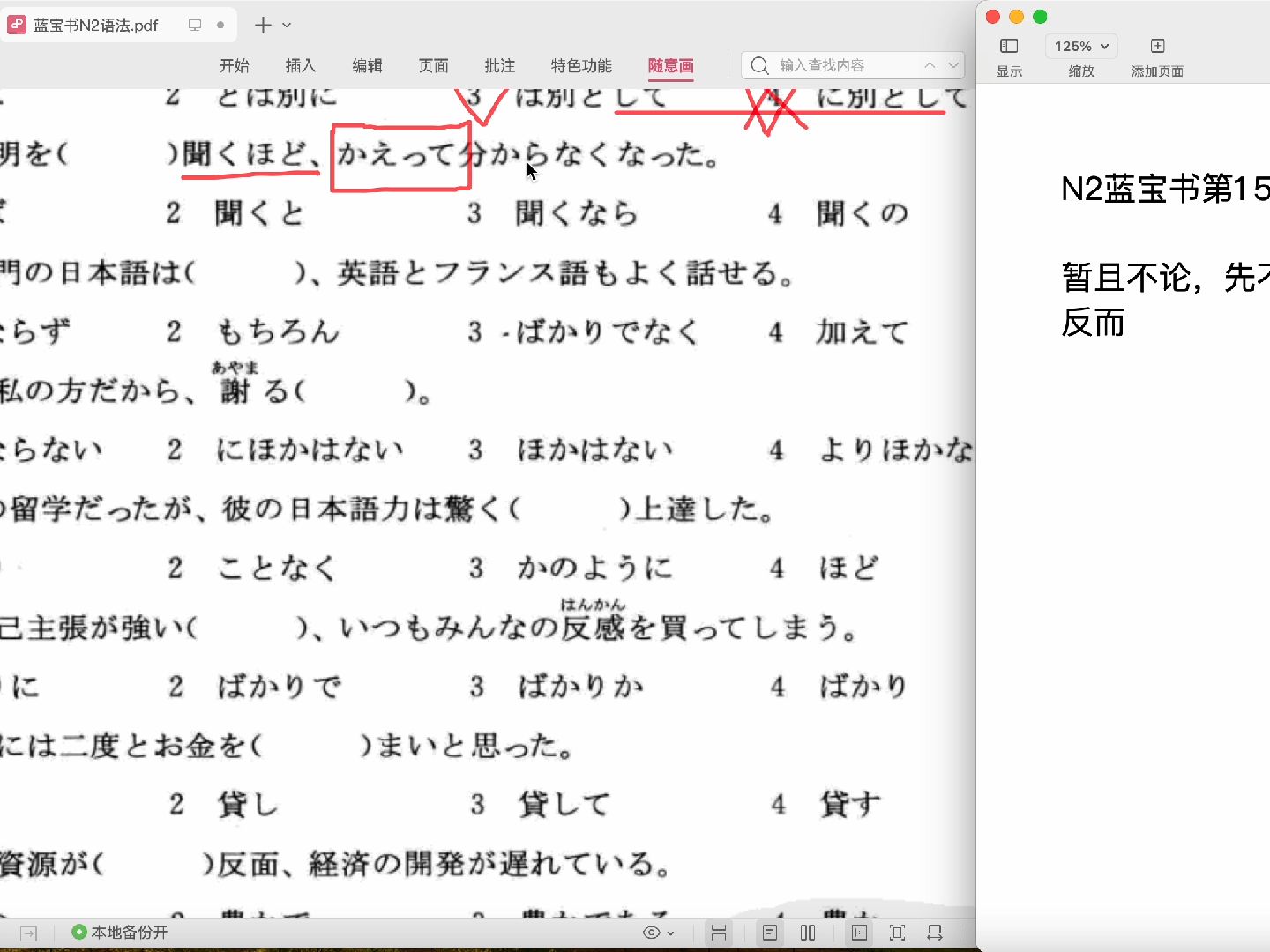 n2藍寶書第15單元part1練習講解