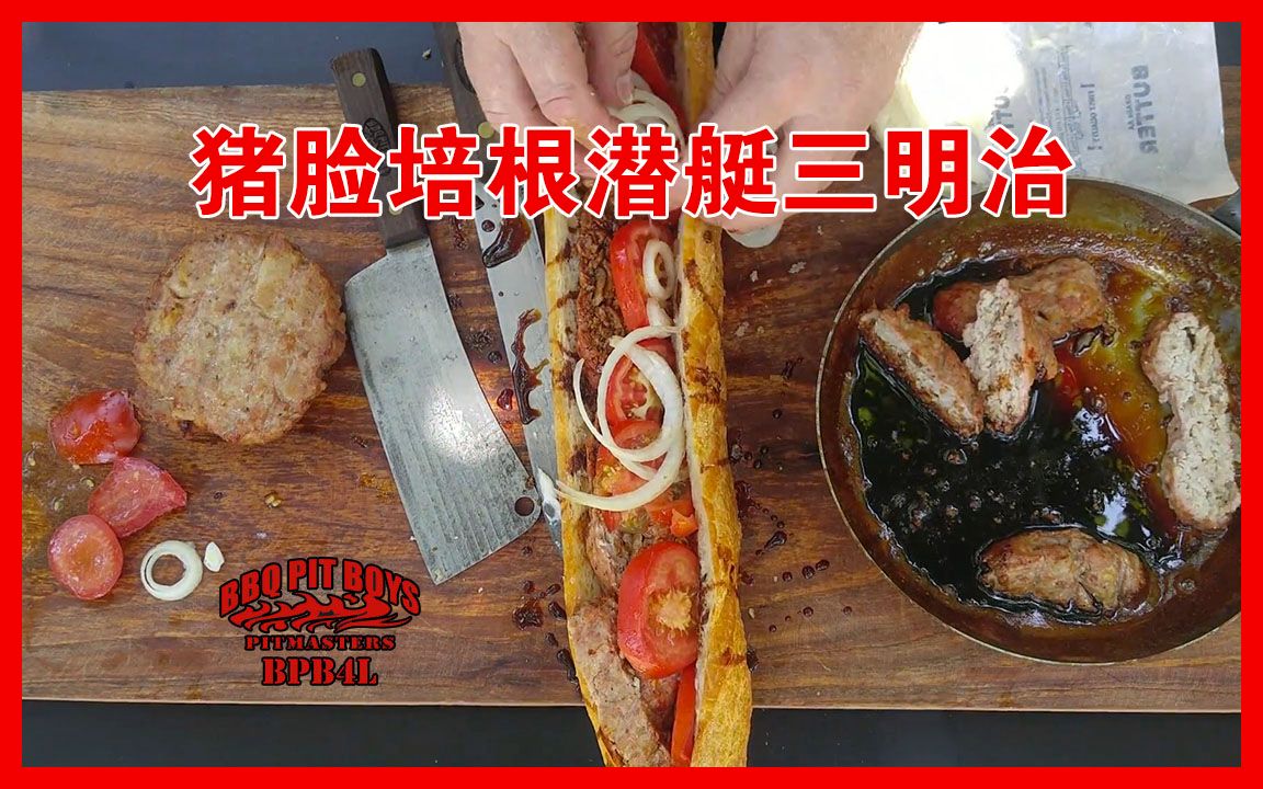 【soso字幕】美国土豪BBQ 猪脸培根潜艇三明治 #BBQPitBoys# @Sofronio @BBQPitBoys哔哩哔哩bilibili