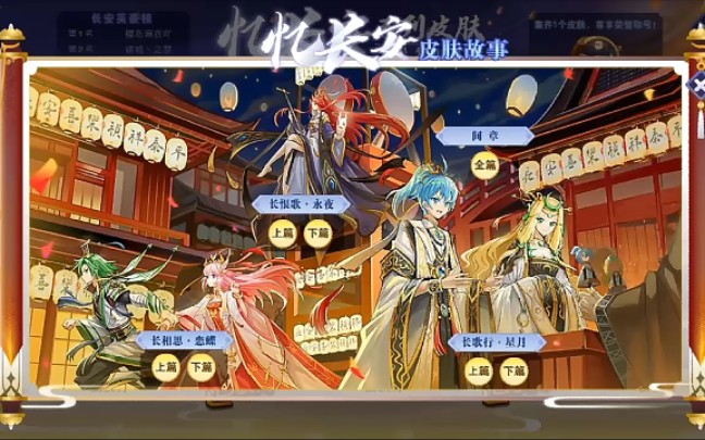 【奥奇传说/无极】忆长安皮肤剧情故事