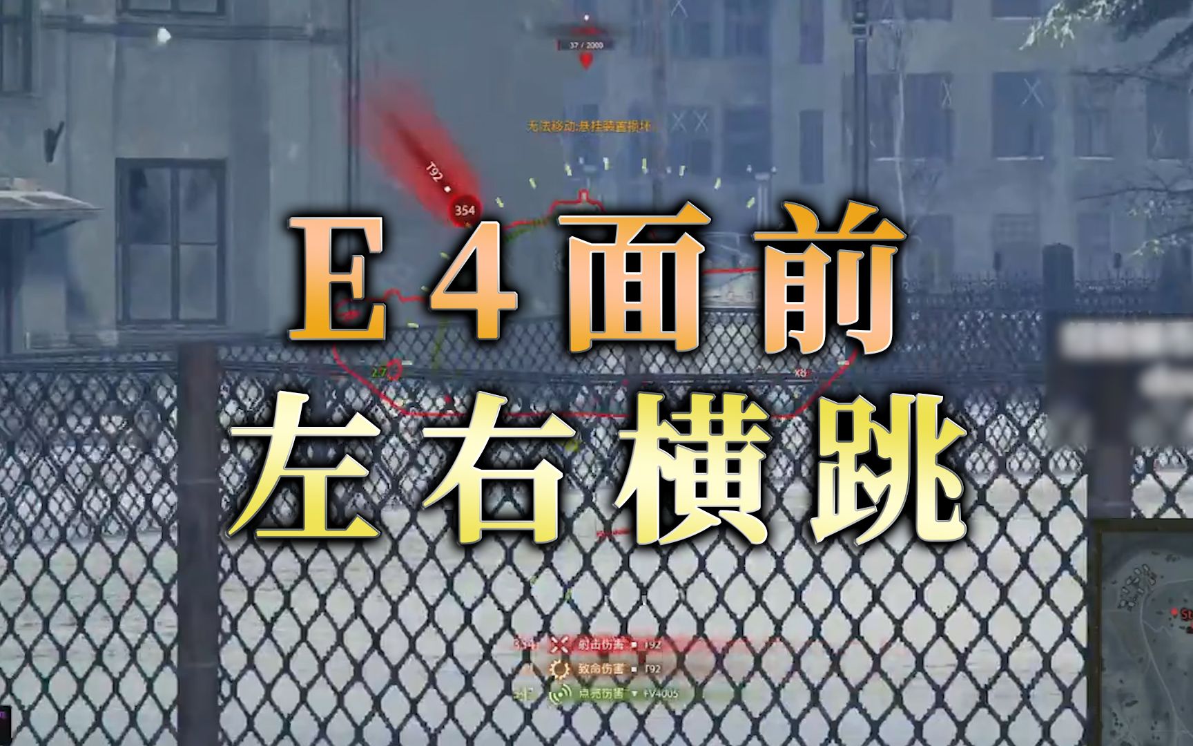 童灿坦克世界e4面前左右横跳