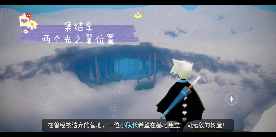 活动作品光遇集结季两个光之翼位置