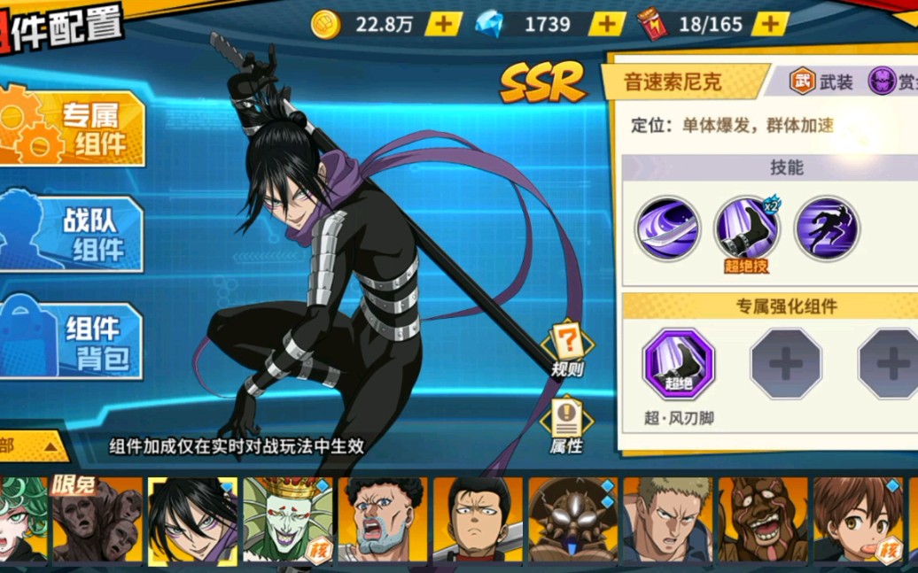 一拳超人最强之男ssr音速索尼克超绝技能对比演示